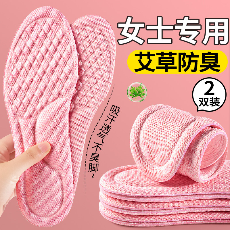 女士专用艾草除臭鞋垫吸汗防臭透气软底舒适防汗抗菌留香型薄女款
