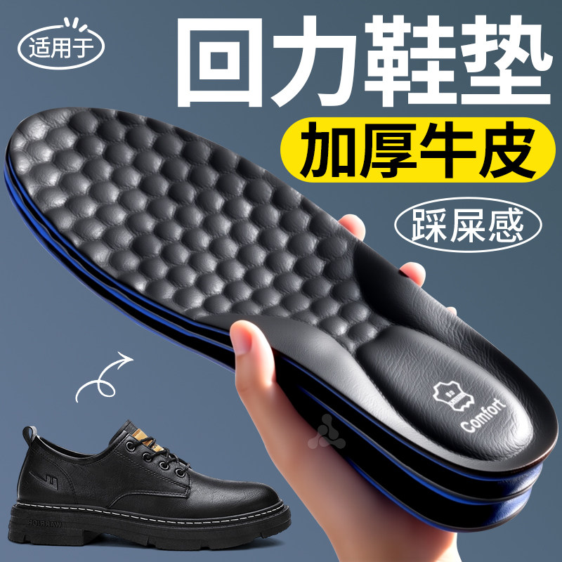 皮鞋鞋垫加厚牛皮男款久站不累