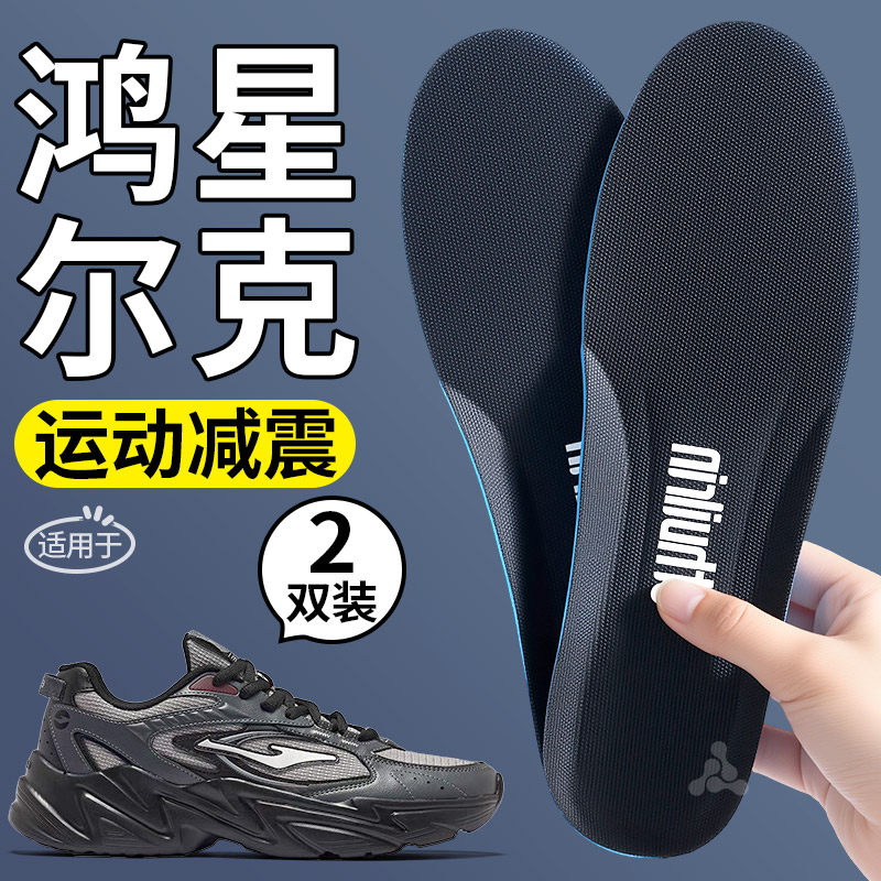 适用于鸿星尔克鞋垫男款运动减震久站不累高弹缓震跑步篮球女软底
