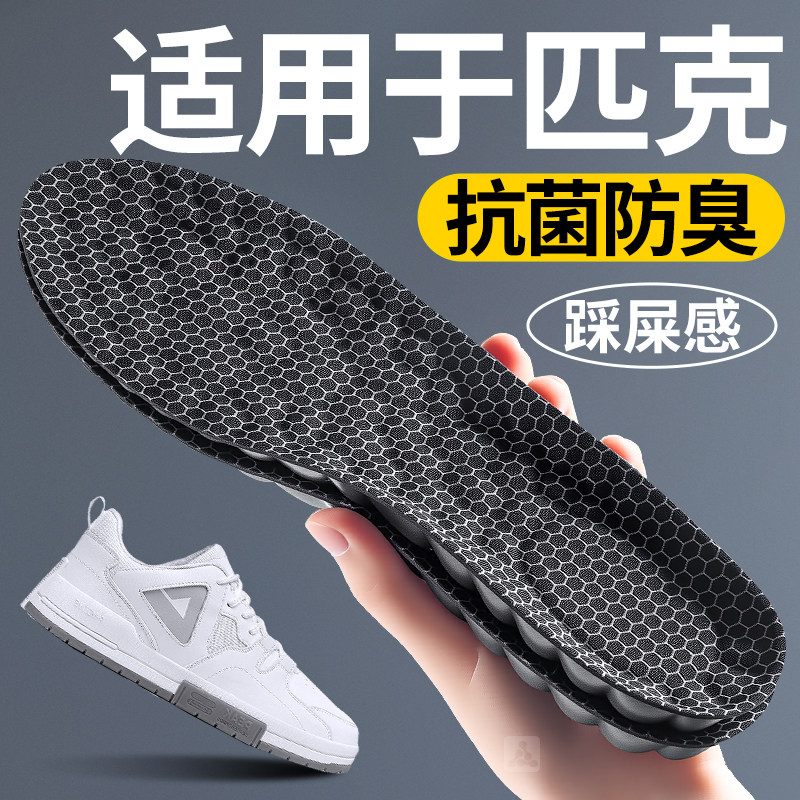 适用于匹克石墨烯抗菌鞋垫