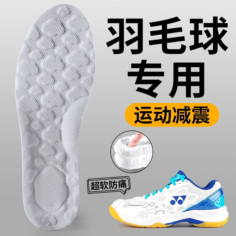 羽毛球专用鞋垫男款运动透气减震加厚防臭吸汗超软踩屎感足弓支撑