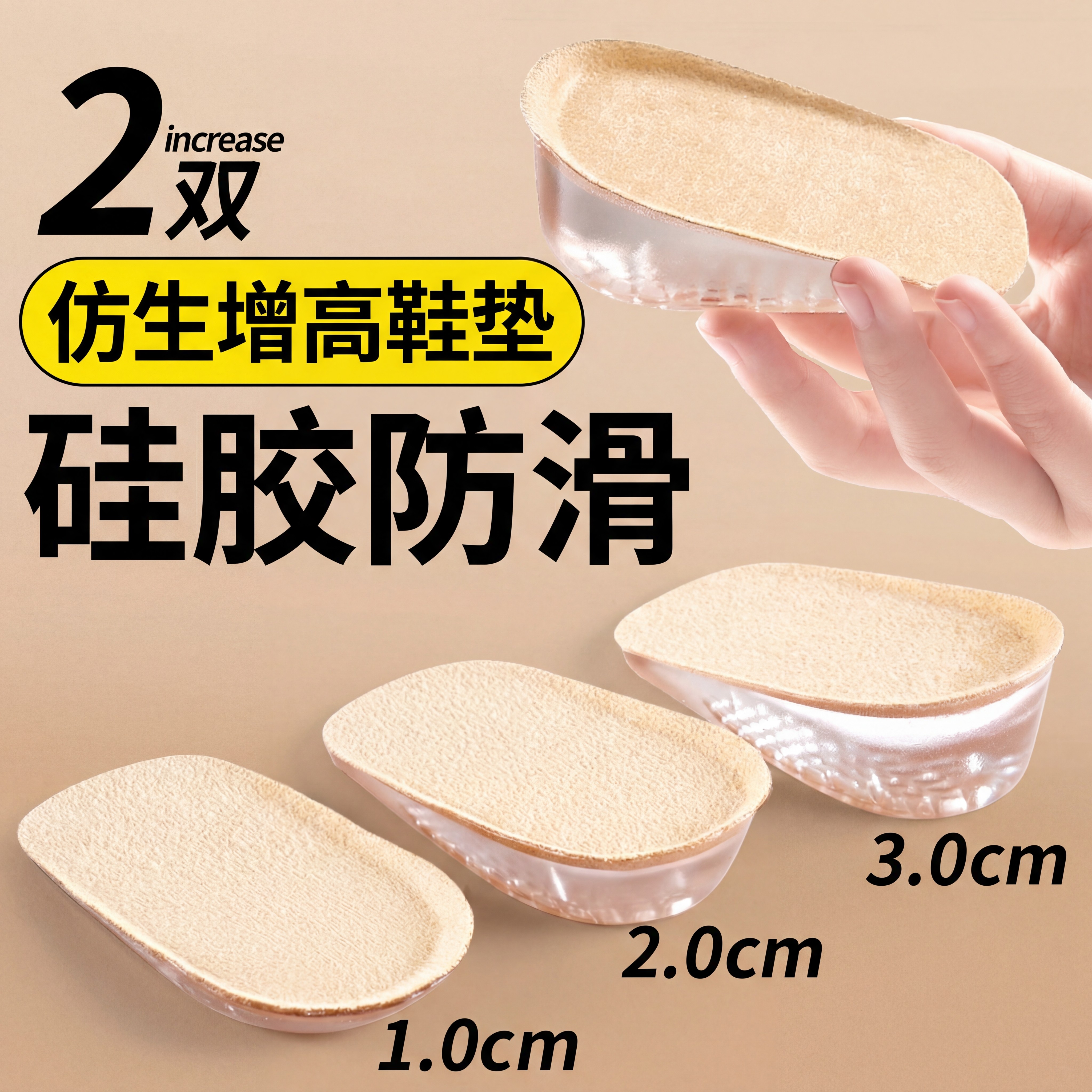 软弹舒适硅胶增高鞋垫隐形不累脚