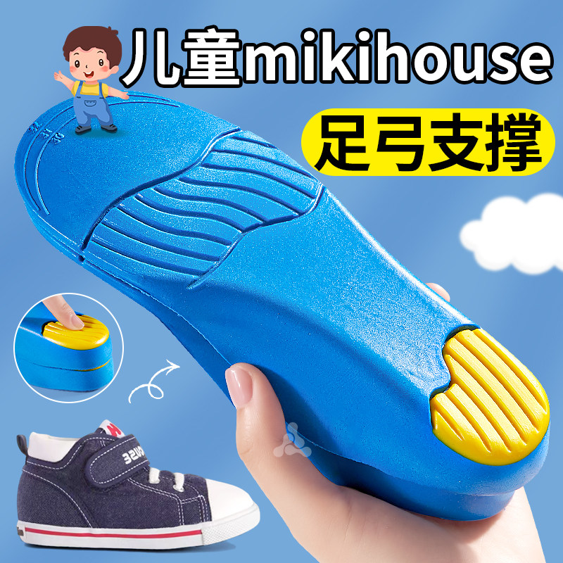 mikihouse儿童足弓支撑鞋垫矫正