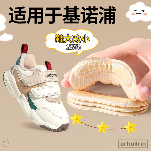 适用于基诺浦儿童专用后跟防磨贴