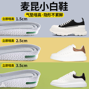 麦昆增高鞋垫男隐形内增高运动气垫不累脚女小白鞋增高垫亚历山大