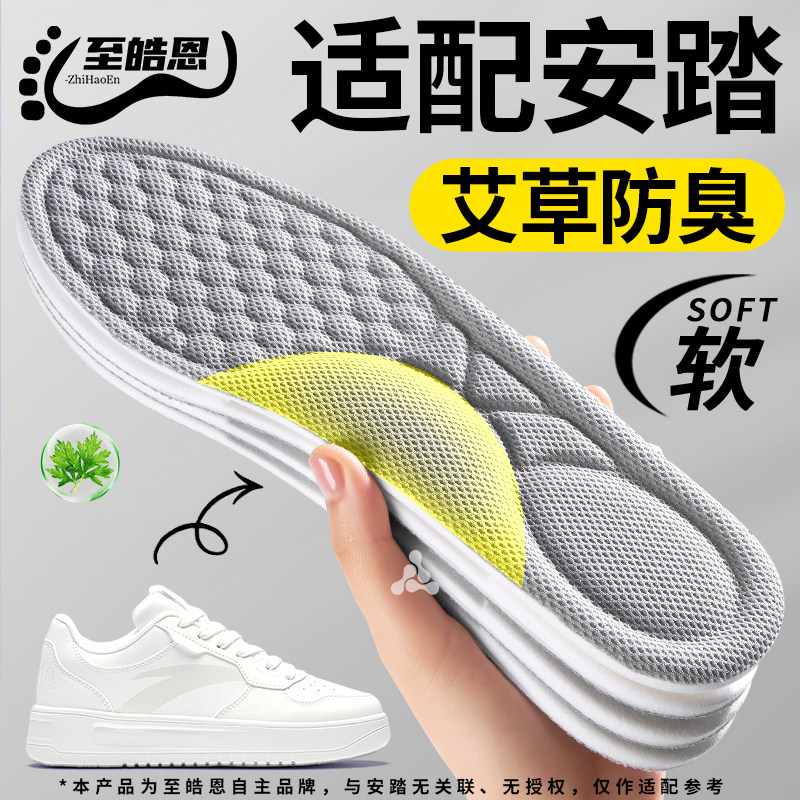 适用于安踏鞋垫足弓支撑运动气垫减震男女款艾草除臭抗菌吸汗透气