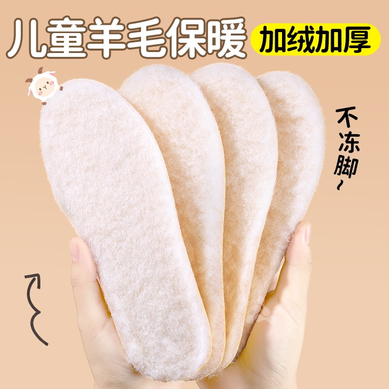 儿童羊毛保暖鞋垫加厚加绒可裁剪