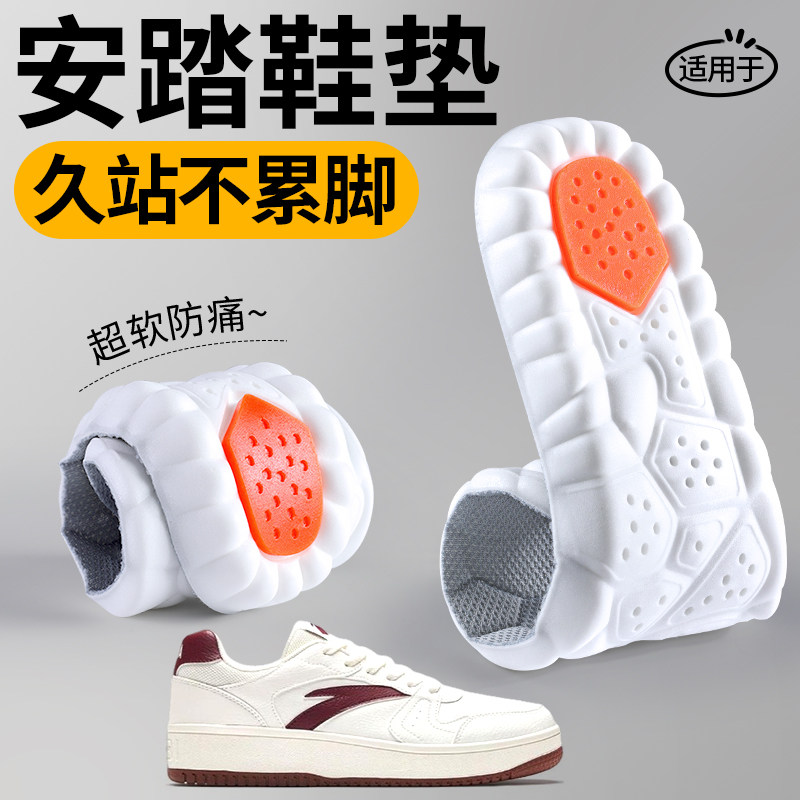 安踏鞋垫运动气垫减震4d久站神器