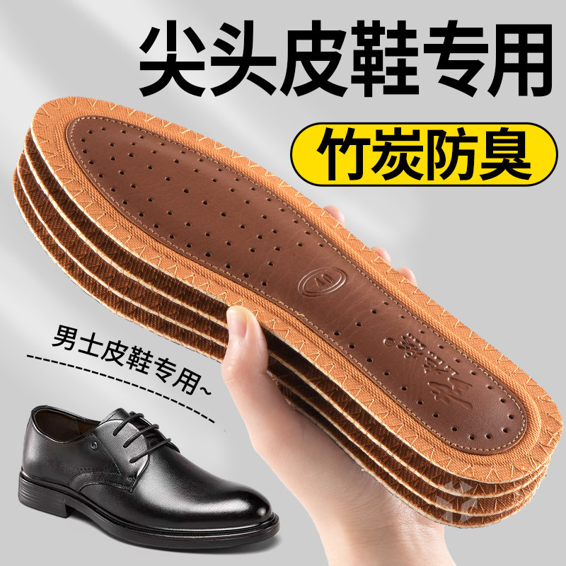 尖头皮鞋专用鞋垫竹炭防臭不臭脚