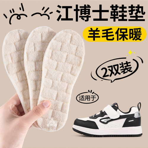 江博士专用防寒不冻脚中大童鞋垫