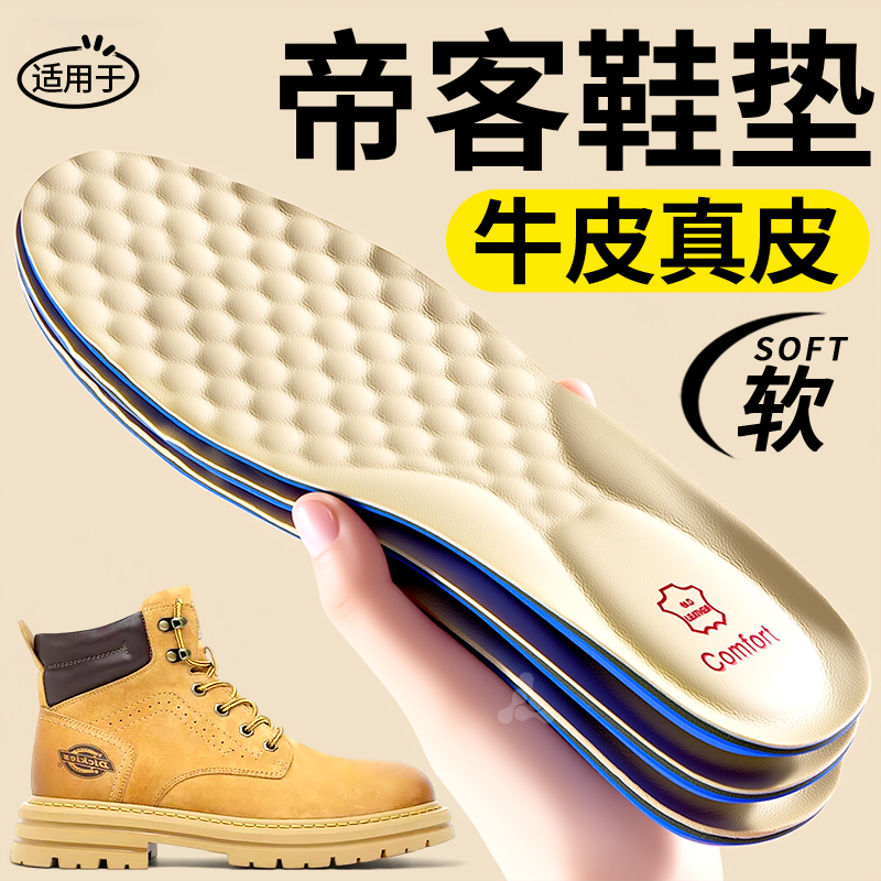适用于帝客鞋垫大黄靴男款牛皮真皮久站防痛靴子女dickies马丁靴