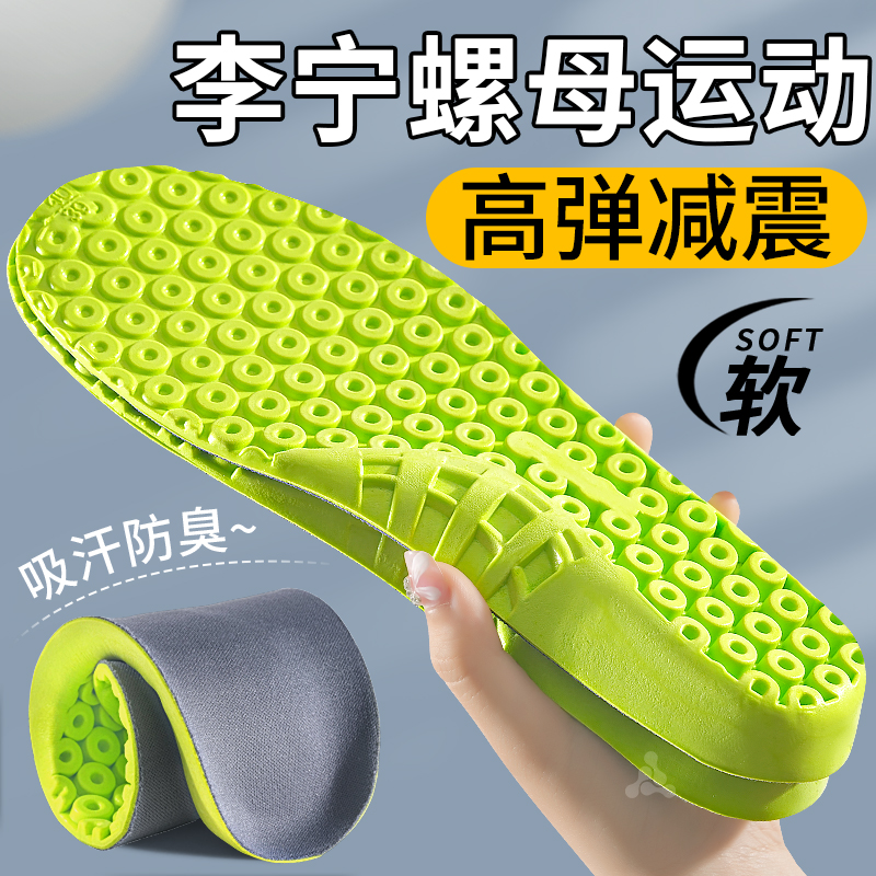 李宁螺母鞋垫运动气垫减震足弓
