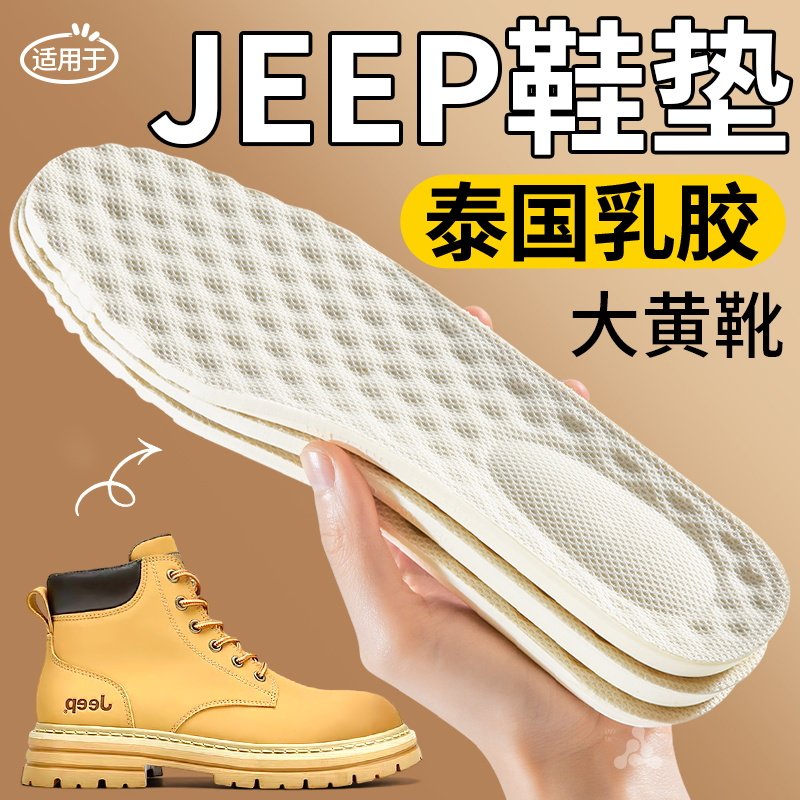 适用于jeep吉普鞋垫男款运动减震靴子大黄靴女马丁靴乳胶久站防痛