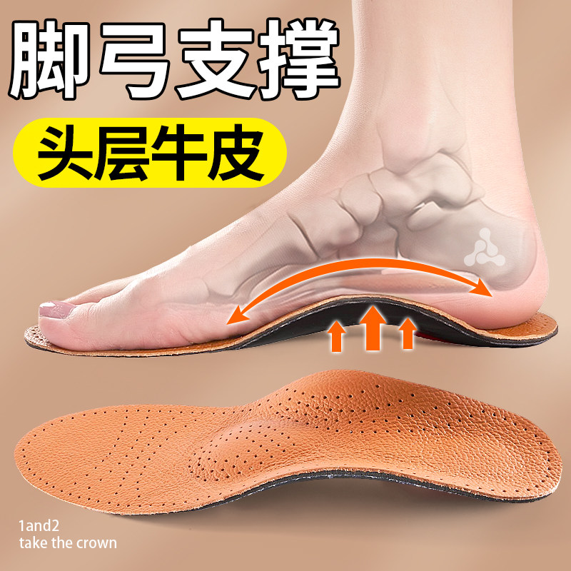 脚弓支撑鞋垫男足弓支撑头层牛皮真皮久站不累o型腿扁平足内外八