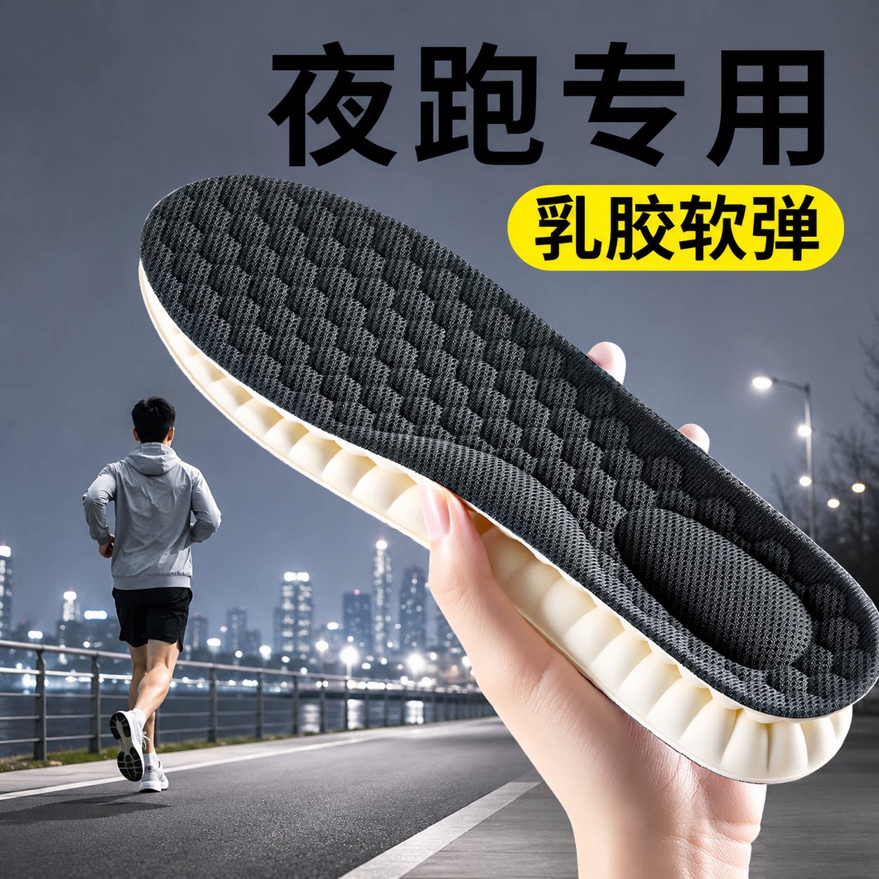 夜跑专用鞋垫运动减震足弓支撑