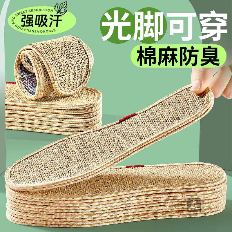 艾草亚麻鞋垫男吸汗防臭手工天然女士夏季超薄款透气加厚纯棉除臭