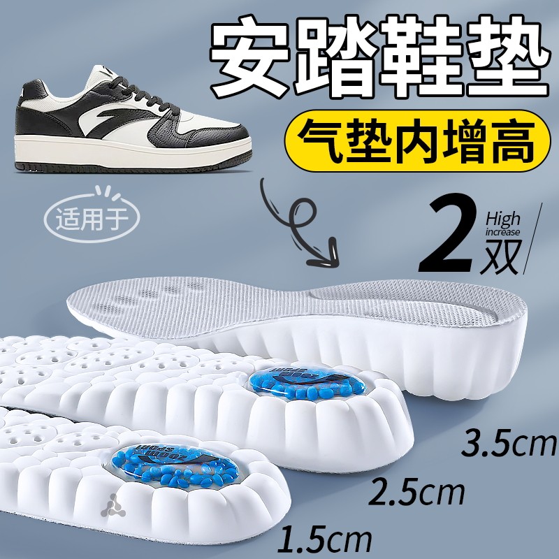 适用于安踏鞋垫男款隐形不累脚内增高女运动气垫减震不塌陷增高垫