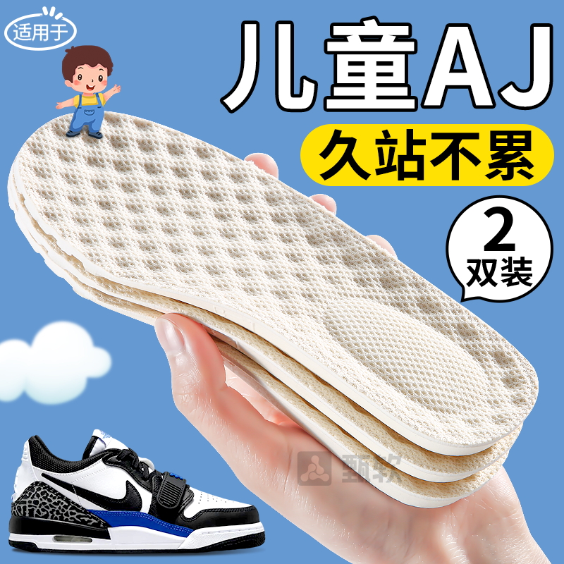 儿童专用乳胶鞋垫踩屎感久站不累