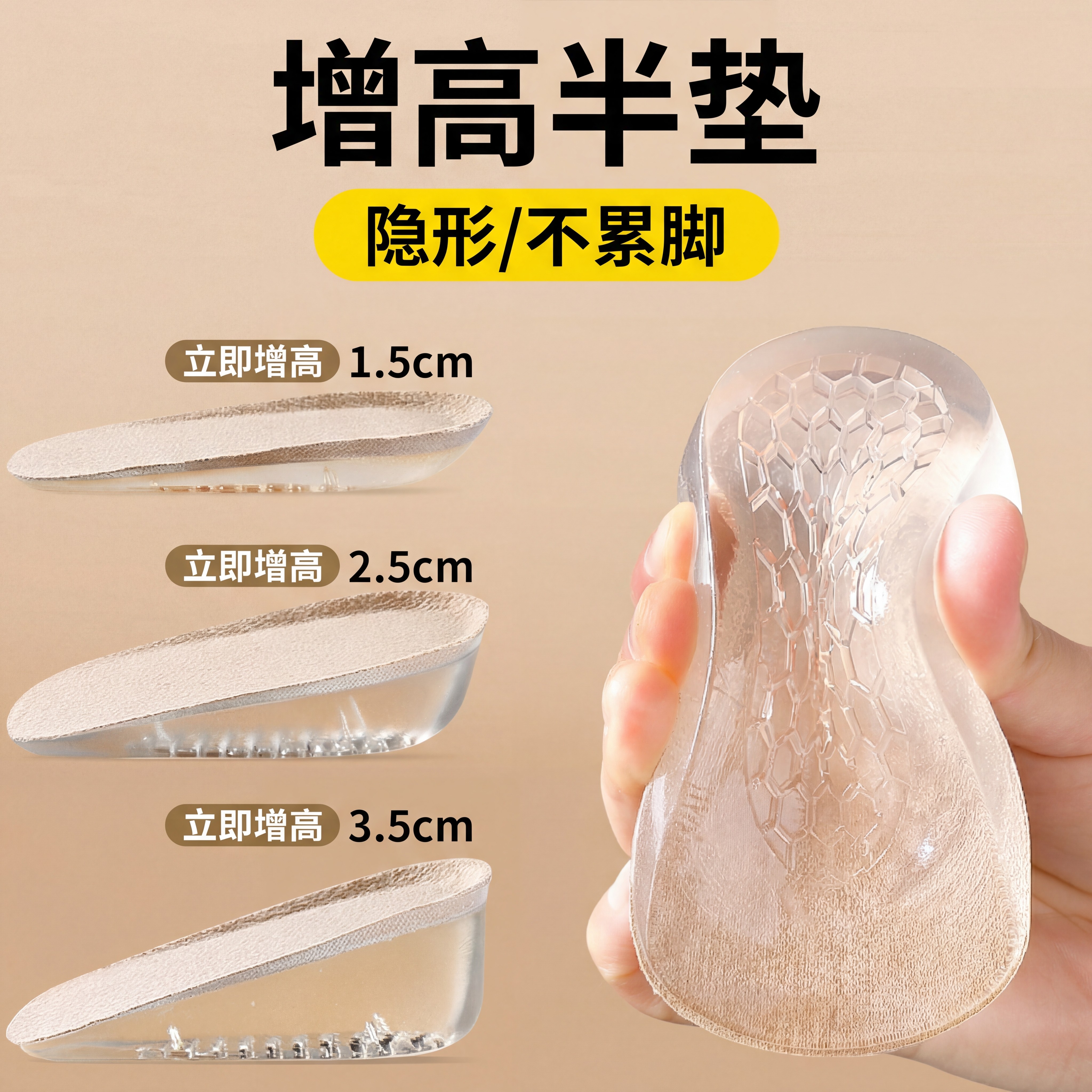 软弹舒适硅胶增高鞋垫隐形不累脚