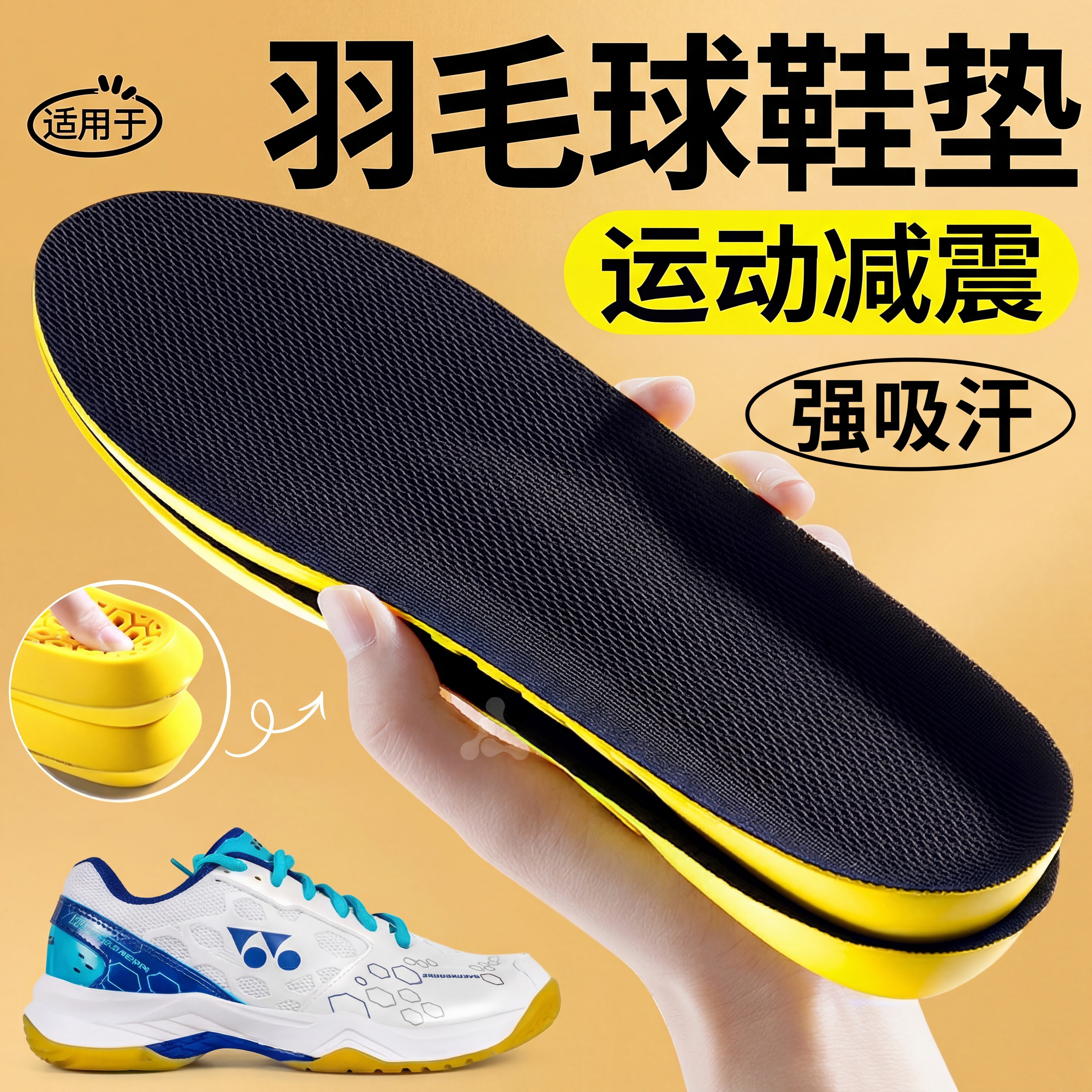 适用于羽毛球鞋原鞋垫运动减震男久站不累尤尼克斯加厚防痛女胜利