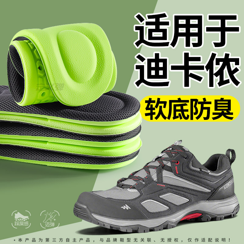 适用于迪卡侬鞋垫足弓支撑防臭图片