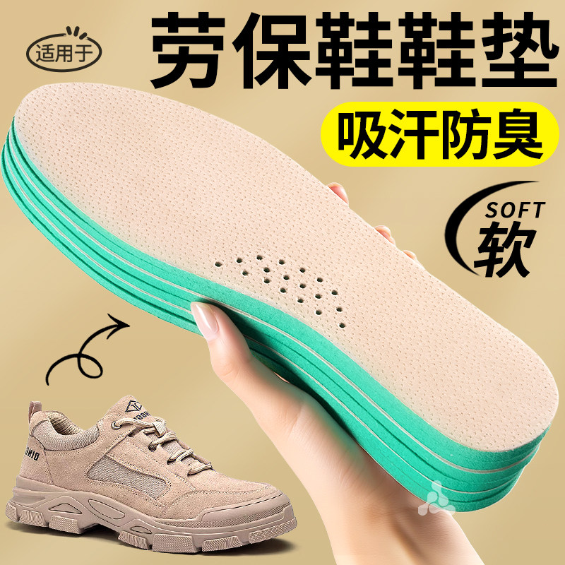 劳保鞋专用鞋垫男款纳米吸汗防臭透气耐磨久站不累霍尼韦尔代尔塔