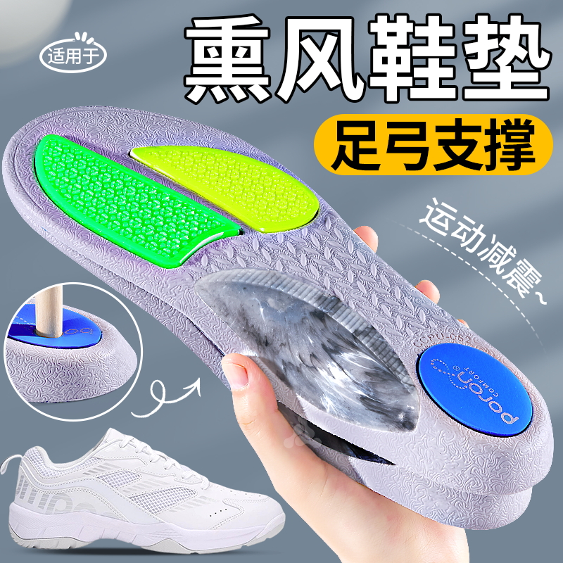 适用于熏风羽毛球鞋鞋垫男款足弓支撑运动气垫减震高弹跑步专用