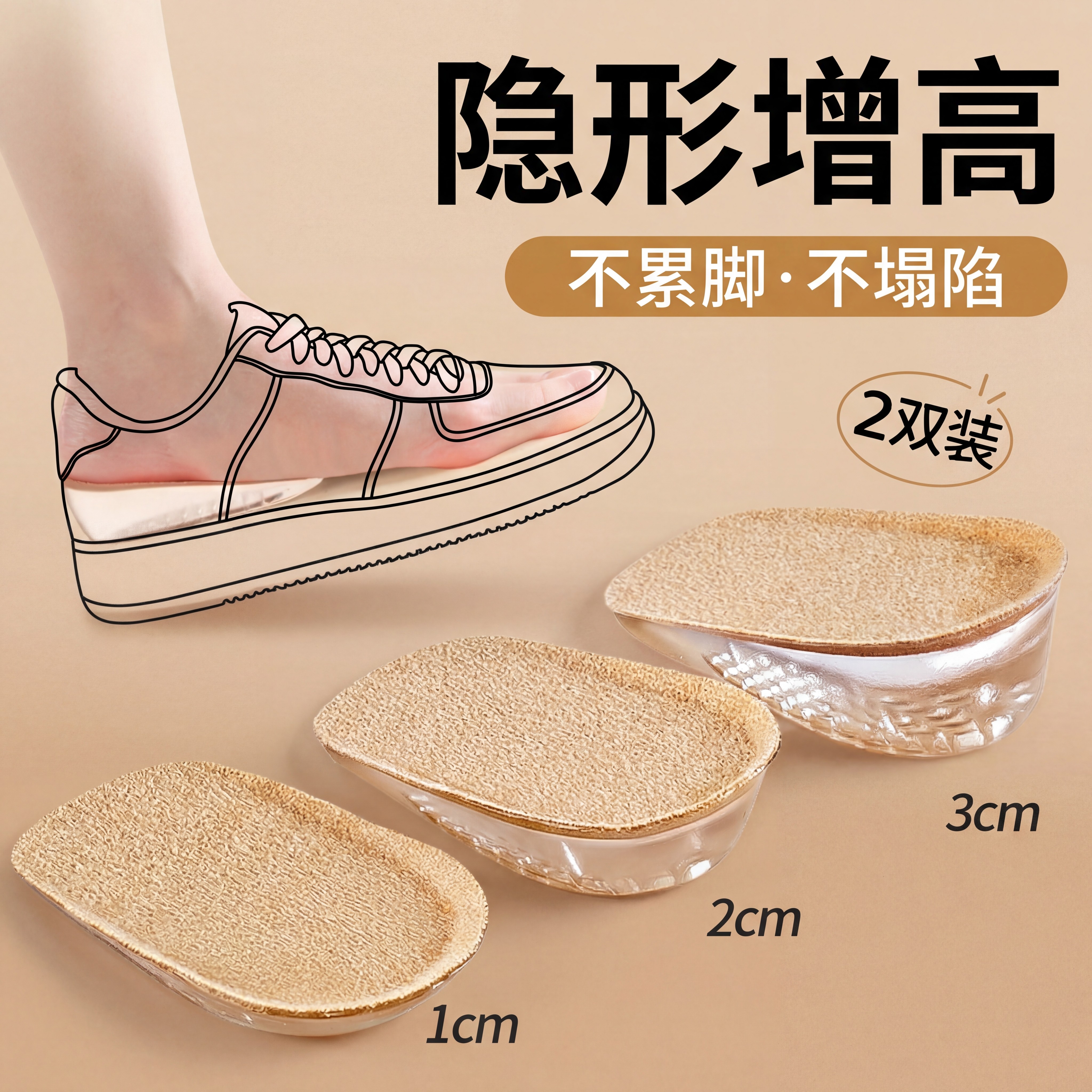隐形增高鞋垫男款仿生硅胶半垫不累脚女马丁靴不塌陷内增高小个子