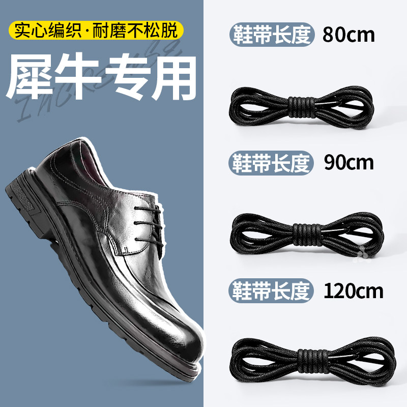 犀牛皮鞋鞋带黑色打蜡松紧防滑图片
