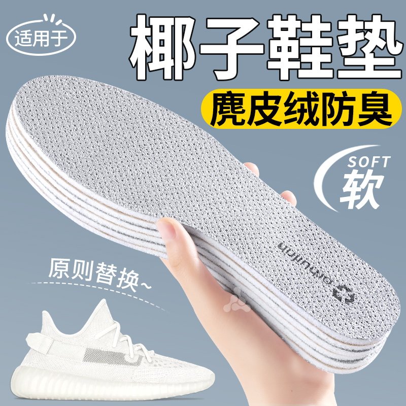 椰子yezzy350原装替换鞋垫女男士吸汗防臭板鞋正品适用于adidas