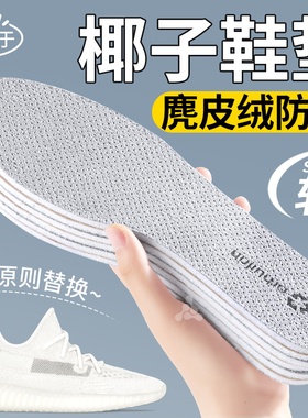 椰子麂皮绒鞋垫软底舒适吸汗防臭