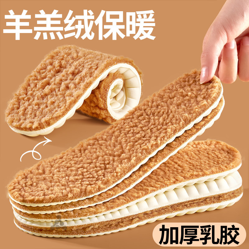 羊羔绒保暖鞋垫加绒加厚泰国乳胶