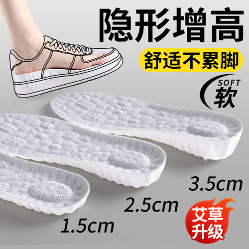 4D踩屎感增高鞋垫隐形舒适不累脚