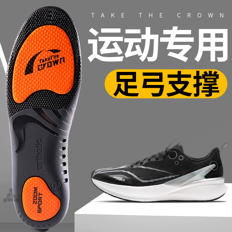 运动鞋专用鞋垫足弓支撑减震防臭