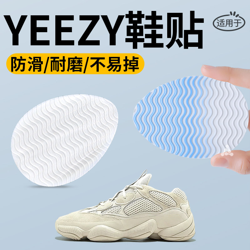运动鞋鞋底防滑贴防磨自粘耐磨