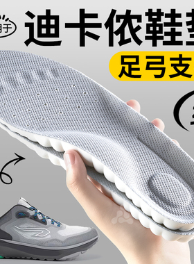 适用于迪卡侬足弓支撑鞋垫运动气垫减震h900男款久站不累mh100女