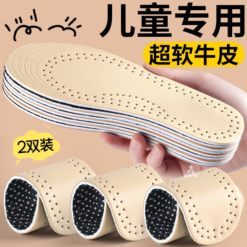 儿童牛皮乳胶防臭鞋垫吸汗透气