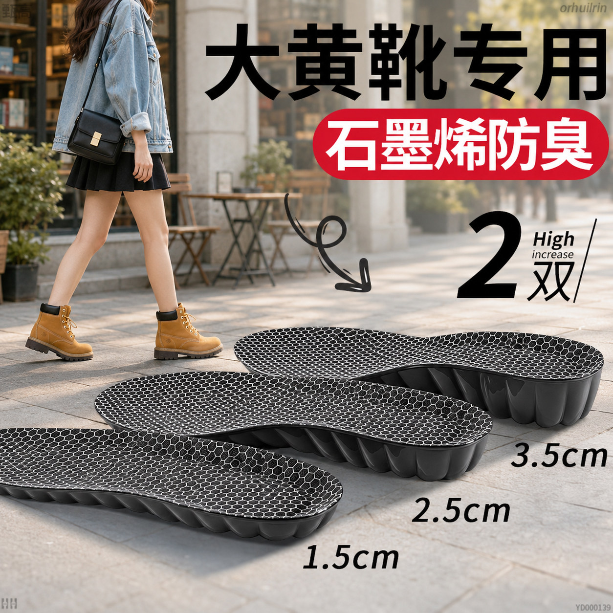 女士隐形内增高鞋垫石墨烯抗菌