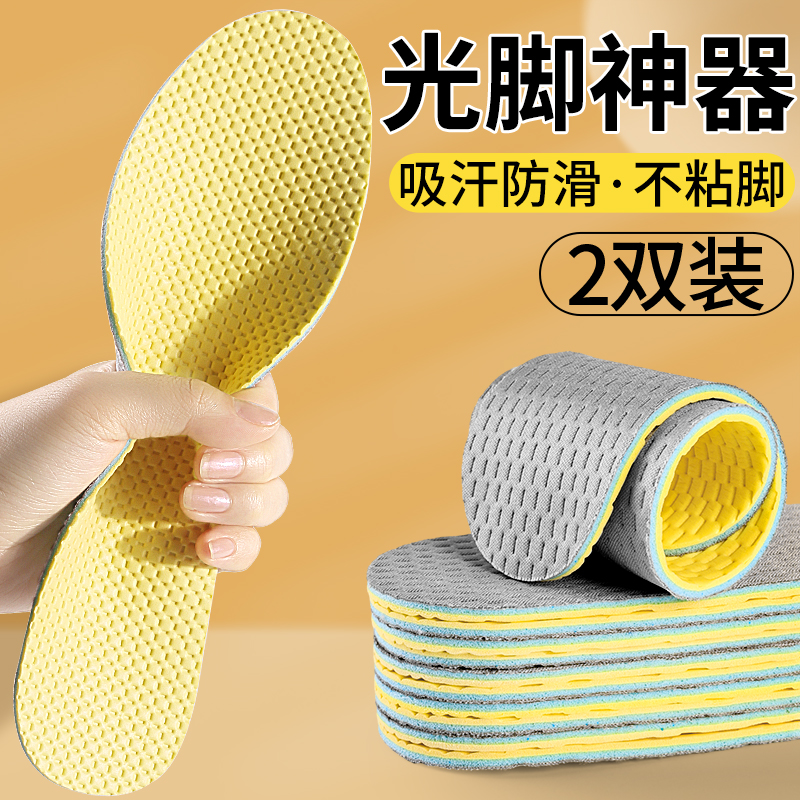 光脚神器乳胶鞋垫吸汗不粘脚
