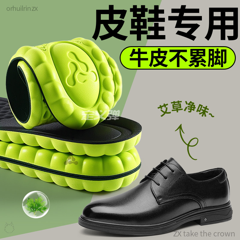 皮鞋专用防臭牛皮鞋垫加厚真皮男款艾草吸汗透气女久站不累踩屎感