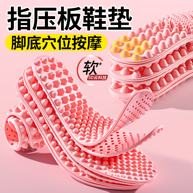 脚底穴位按摩鞋垫经络疏通不累脚