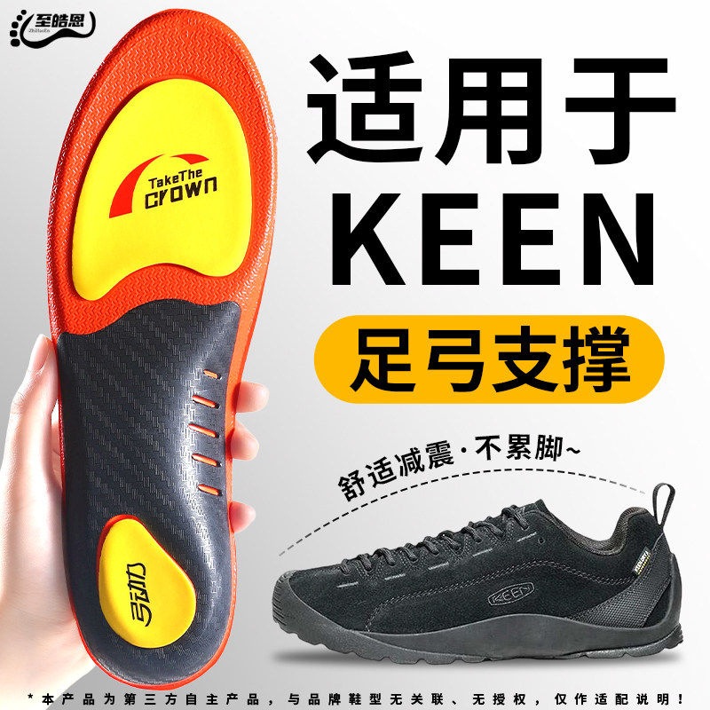 适用于科恩keen鞋垫户外徒步登山
