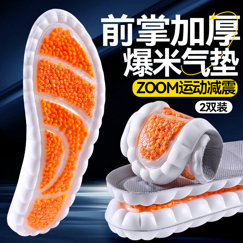 全脚掌加厚爆米花运动减震鞋垫