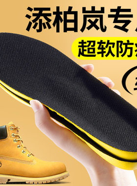 添柏岚鞋垫踢不烂马丁靴超软防痛