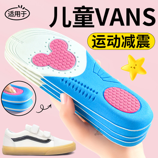 适用于vans范斯儿童鞋垫女童男童运动减震小孩专用吸汗防臭宝宝