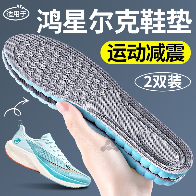 运动减震鞋垫防脚痛吸汗防臭透气