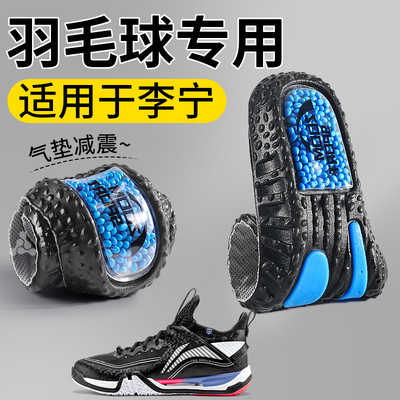 适用于李宁羽毛球鞋垫气垫减震