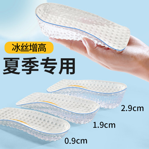 硅胶增高鞋垫隐形不累脚软底舒适