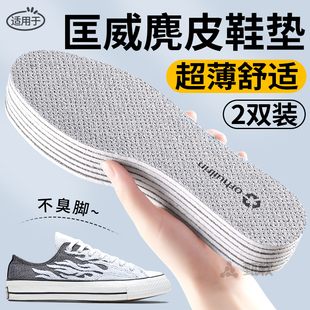 适用于匡威麂皮绒男鞋鞋垫抗菌防臭留香久穿不累女薄款汗脚专用