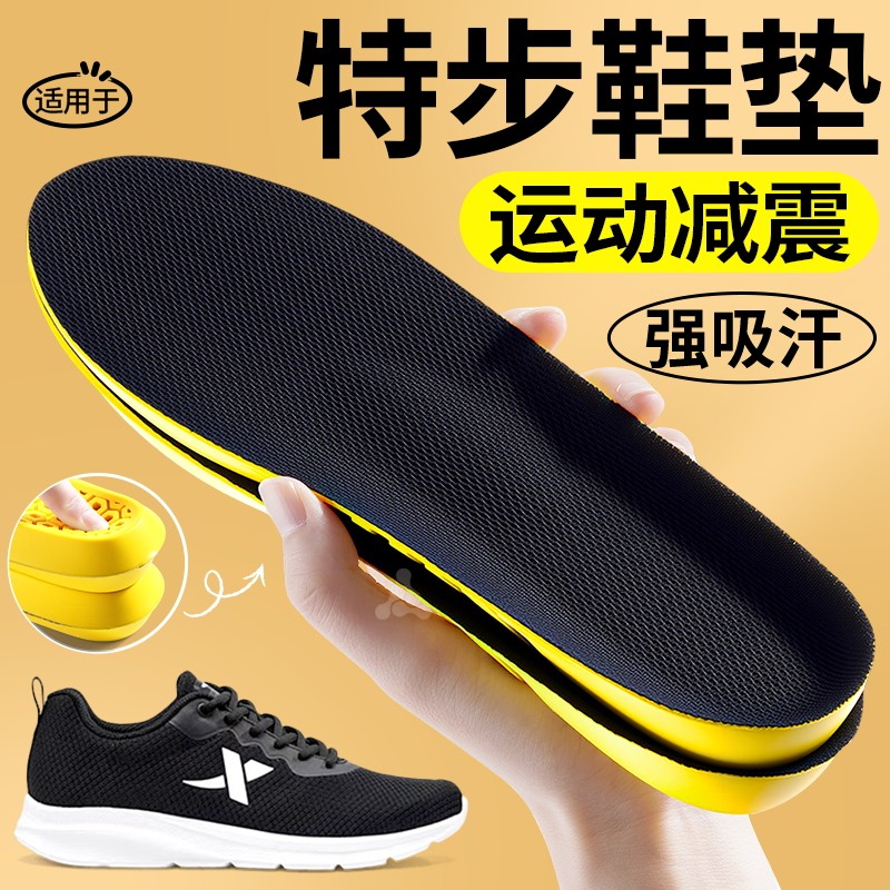 适用于特步鞋垫男士女运动气垫减震加厚久站不累超软防痛跑步篮球,服饰配件/皮带/帽子/围巾,鞋垫,淘宝优惠券,粉丝福利购,淘宝优惠卷